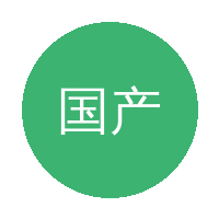 国产